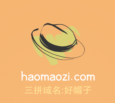 电商三拼域名推荐，haomaozi.com好帽子