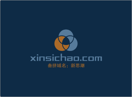 三拼域名xinsichao.com