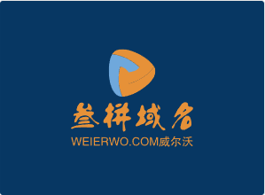 三拼域名weierwo.com威尔沃