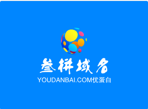 三拼域名youdanbai.com优蛋白